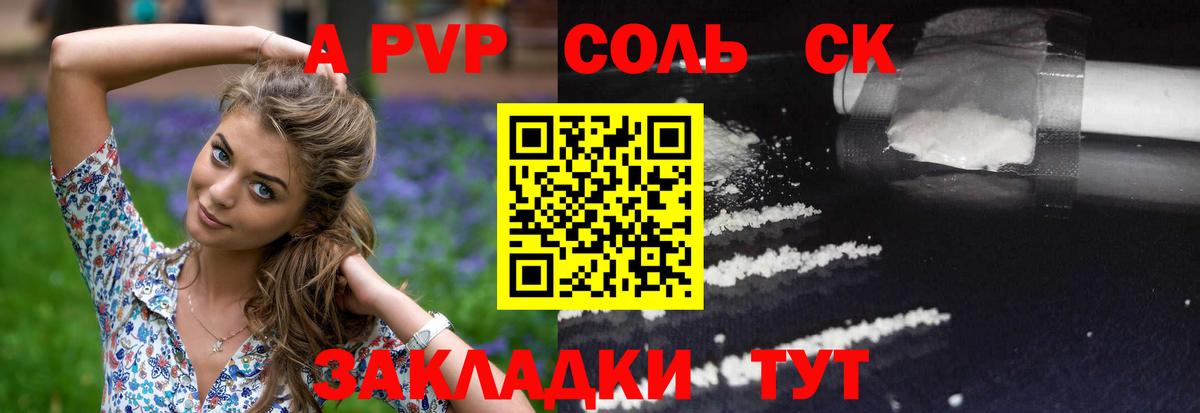 Зеленокумск  Альфа ПВП Соль  Вход с VPN  Alfa_PVP Crystall  А ПВП крисы CK 