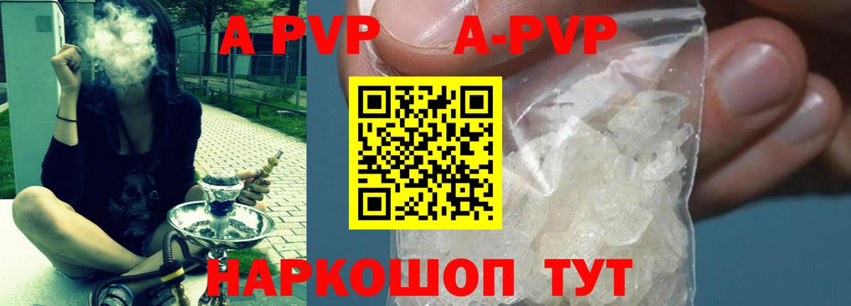 Альфа ПВП кристаллы Зеленокумск