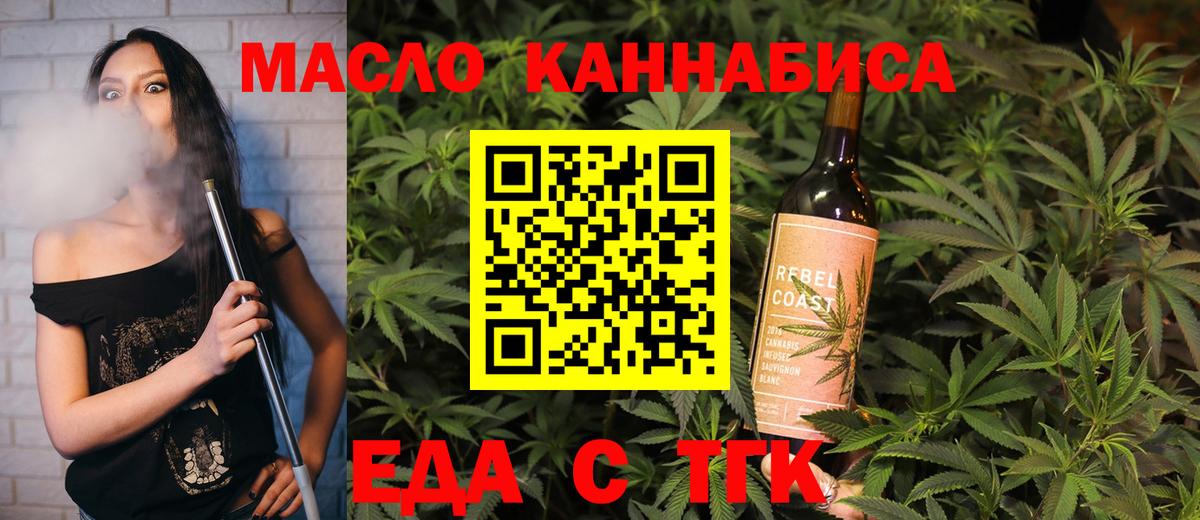 Еда ТГК конопля  Вход с VPN  Зеленокумск 