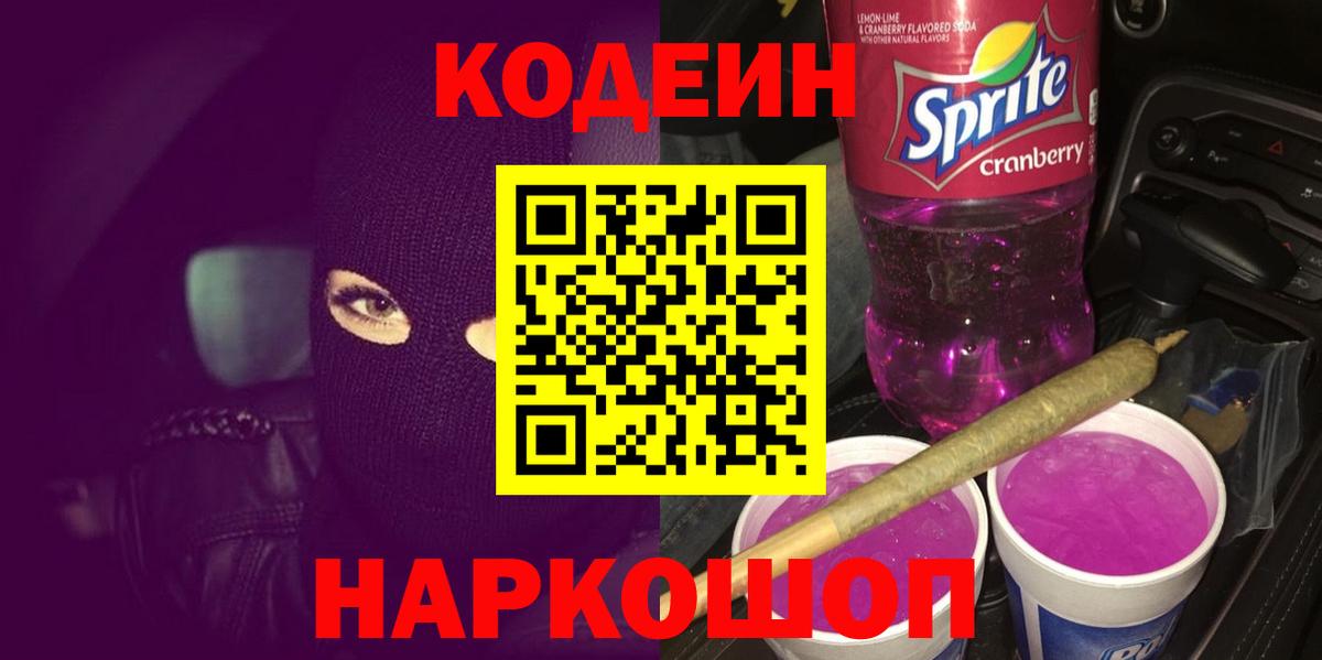 Кодеиновый сироп Lean напиток Lean (лин) Зеленокумск