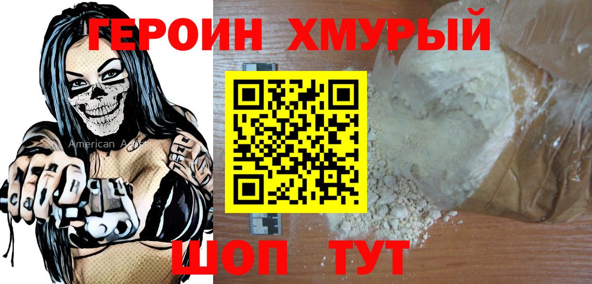 ГЕРОИН гречка Зеленокумск