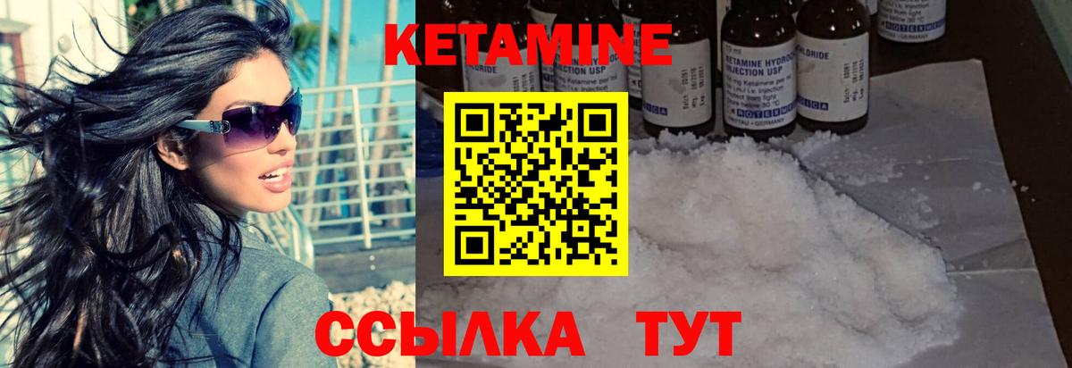 Кетамин VHQ Зеленокумск