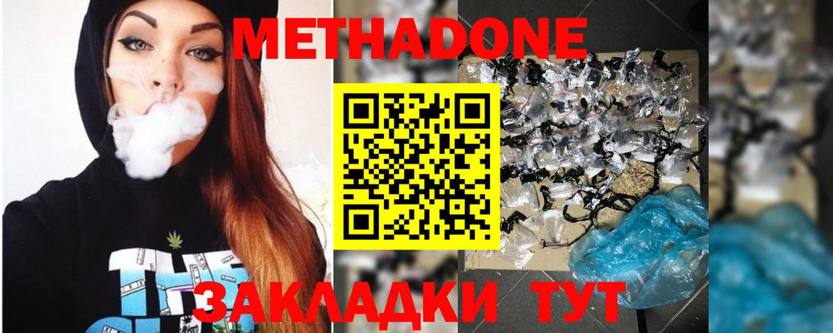 МЕТАДОН VHQ Зеленокумск
