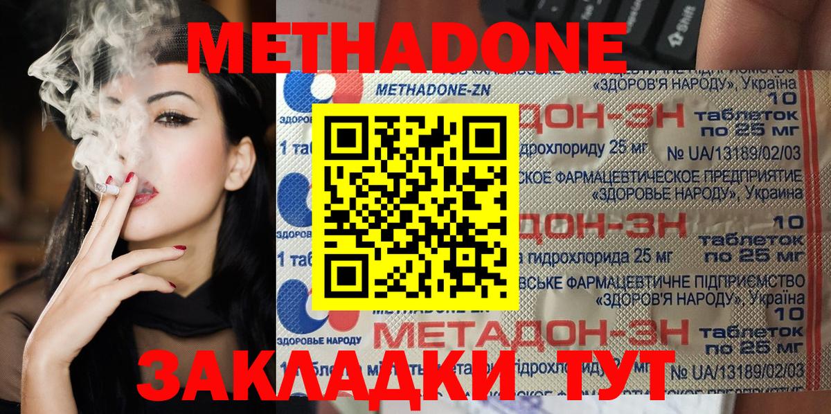 Зеленокумск  Метадон мёд  Вход с VPN  МЕТАДОН methadone 