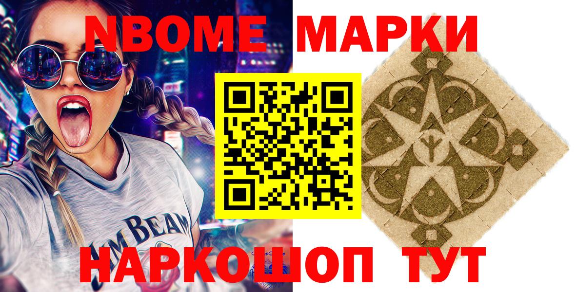 Марки 25I-NBOMe 1,5мг  Вход с VPN  Марки 25I-NBOMe  Зеленокумск 